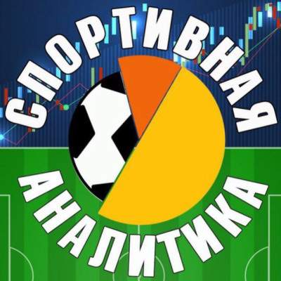 Спортивная аналитика